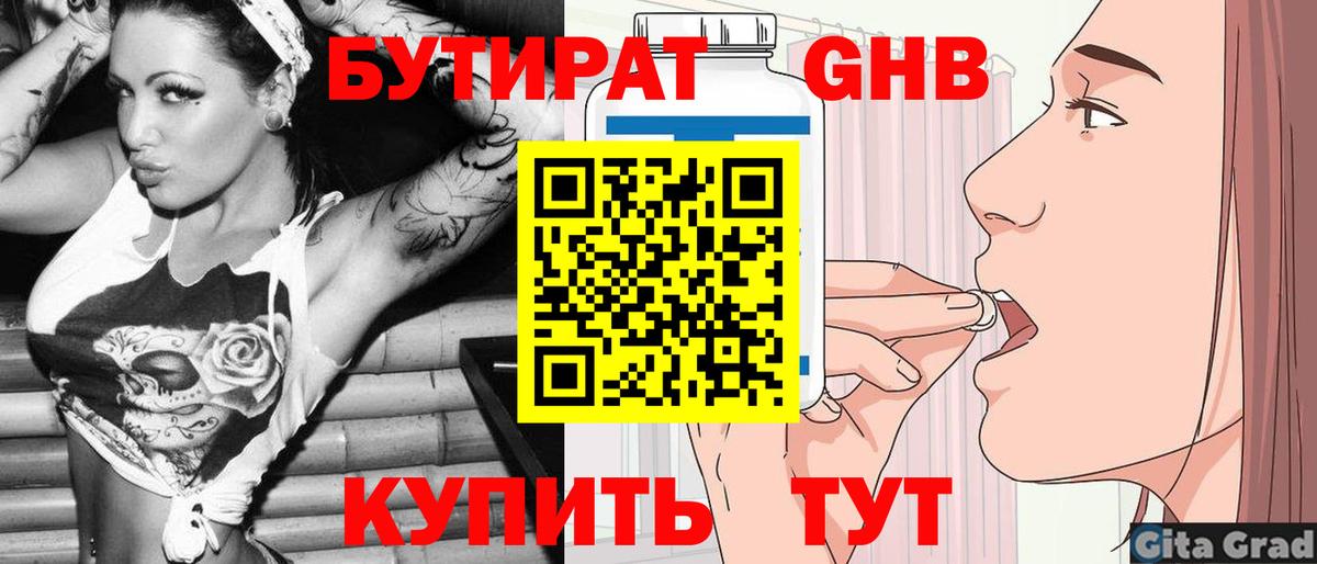 Зеленогорск  БУТИРАТ вода  Вход с VPN 