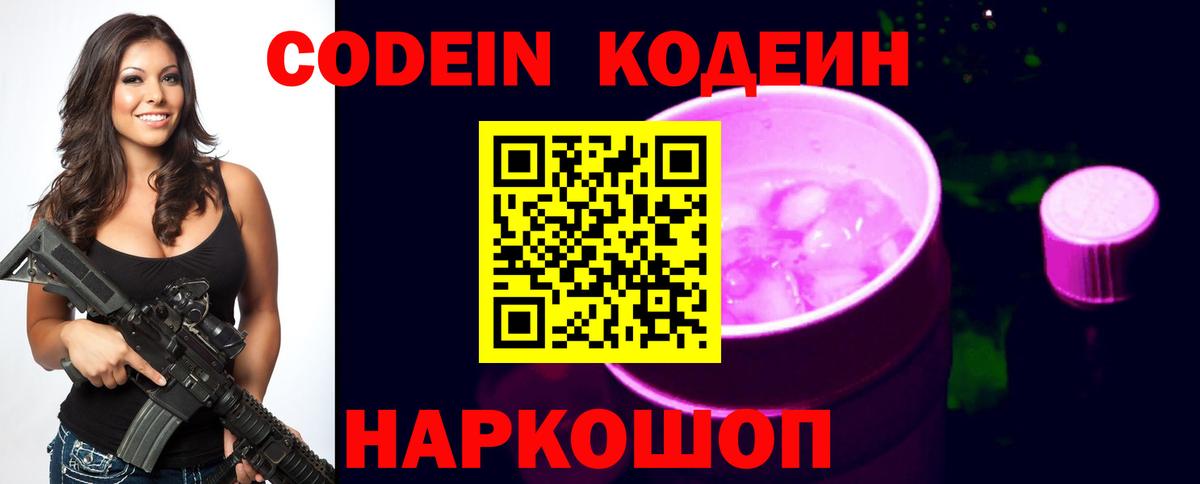 Зеленогорск  Кодеиновый сироп Lean напиток Lean (лин)  Codein Purple Drank  Вход с VPN 