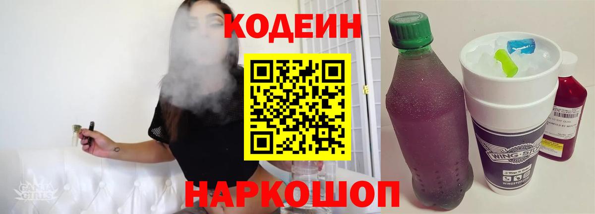 Codein Purple Drank Зеленогорск