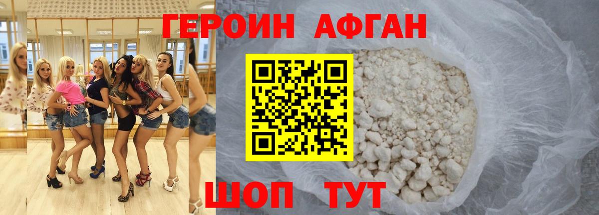 ГЕРОИН VHQ Зеленогорск