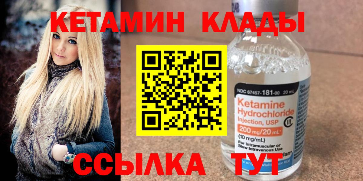 КЕТАМИН ketamine  Вход с VPN  Зеленогорск  КЕТАМИН VHQ 