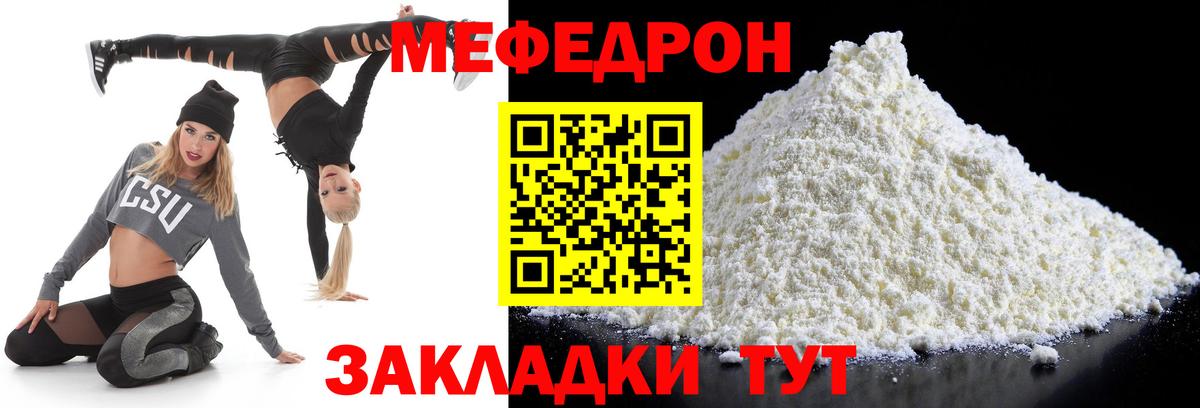 МЕФ мука  Вход с VPN  наркотики  Зеленогорск  Мефедрон VHQ 
