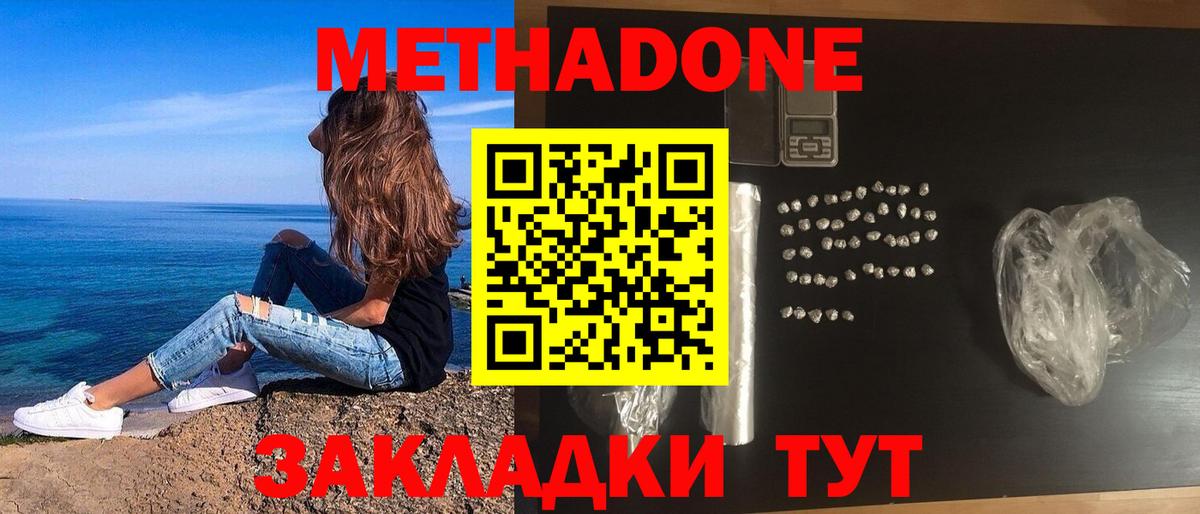Зеленогорск  Метадон мёд  Вход с VPN 