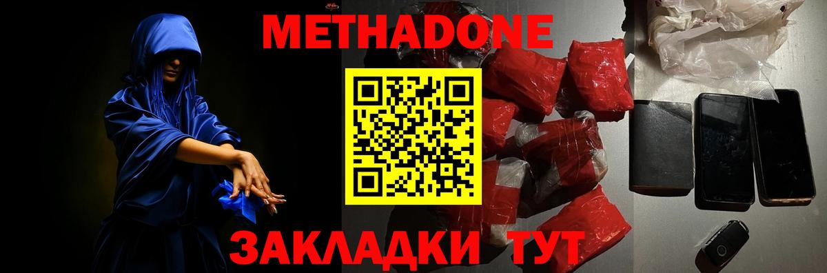 МЕТАДОН VHQ Зеленогорск
